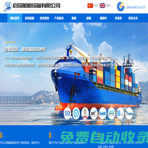 鹽城啟琛船舶設備有限公司-現貨船用錨鏈 現貨船錨 現貨錨鏈附件 船用吊索具 甲板機械及各類鏈條供應商，歡迎來電咨詢。 _鹽城啟琛船舶設備有限公司
