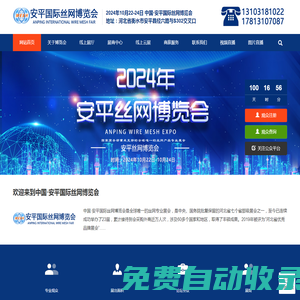 2025年10月22-24日-中國·安平國際絲網(wǎng)博覽會