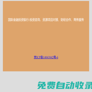 國(guó)際金融投資銀行