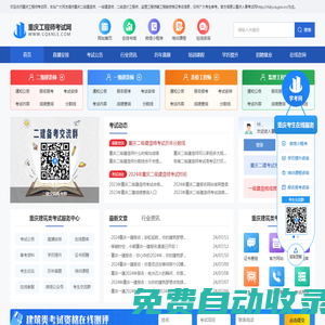 重慶二級建造師報名_重慶二建考試網(wǎng)