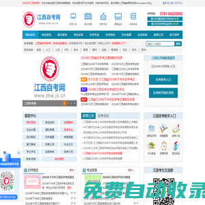 江西自考網(wǎng)-江西自學(xué)考試網(wǎng)