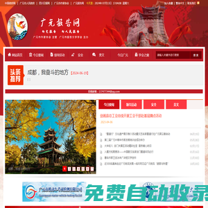 廣元報告網(wǎng) - 做具有人文情懷的社團媒體 - 廣元市作家協(xié)會主管   廣元市報告文學學會主辦