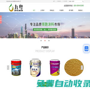 天然真石漆-多彩仿石涂料-內外墻涂料-建筑防水乳液-上海九粵建筑材料有限公司