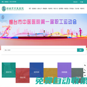煙臺市中醫醫院官方網站-國醫堂,煙臺中醫院