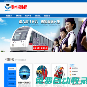 2025年招生貴陽職校-貴州中職學校招生-秋曼教育網(wǎng)