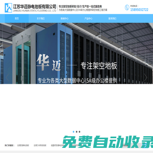 通風地板-硫酸鈣地板-玻璃地板-靜電地板-江蘇華邁靜電地板有限公司