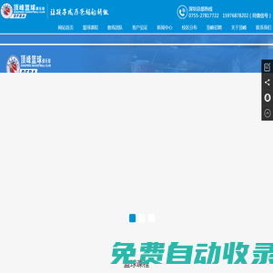 深圳青少年籃球培訓機構_籃球冬令營培訓班_少兒籃球夏令營哪家好_頂峰籃球培訓