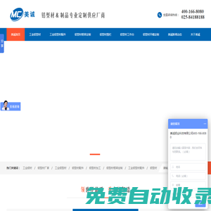 工業(yè)鋁型材-鋁合金型材-專業(yè)定制供應(yīng)廠商「南京美誠(chéng)鋁業(yè)科技有限公司」