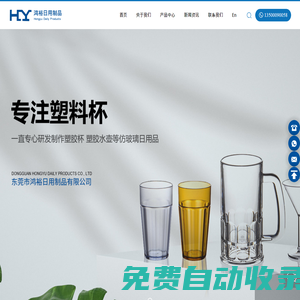 東莞市鴻裕日用制品有限公司_塑膠制品_塑膠杯