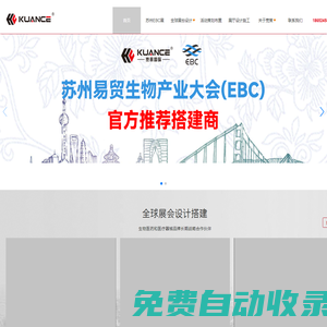 江蘇寬策國際展覽有限公司|蘇州易貿展（EBC）展臺設計|中國國際醫療器械展（CMEF）展臺設計搭建