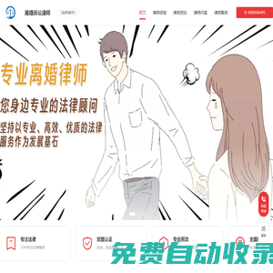專業(yè)離婚律師咨詢電話_知名離婚糾紛律師_離婚訴訟律師費用-最好的離婚律師事務(wù)所