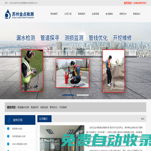 蘇州管道漏水檢測_姑蘇區金點管道檢測服務部