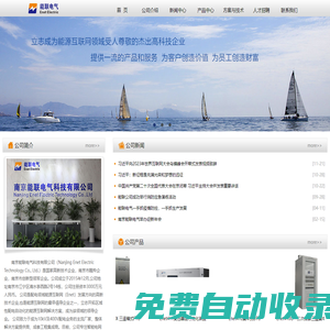 南京能聯電氣科技有限公司