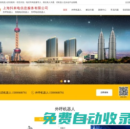 電話機器人_外呼機器人【上海抖來電信息服務有限公司】