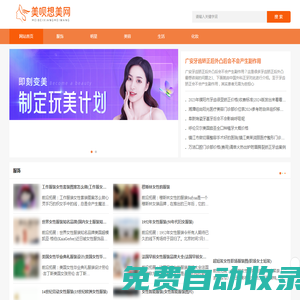 美唄想美網(wǎng)-助你變美的知識網(wǎng)站