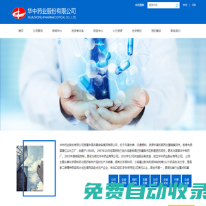 華中藥業(yè)股份有限公司