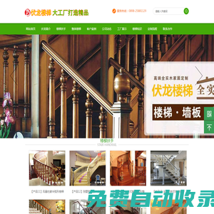 伏龍樓梯-海南實(shí)木樓梯扶手廠家定制設(shè)計(jì)別墅整體樓梯_旋轉(zhuǎn)樓梯