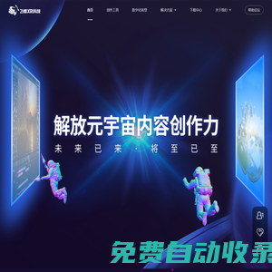 創作工具|元宇宙|數字化轉型