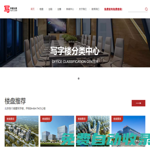 寫字樓分類網(wǎng)
