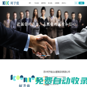 蘇州柯予能企業(yè)管理咨詢有限公司
