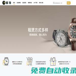 二手名表租賃|買賣|鑒定擔保交易平臺-腕象