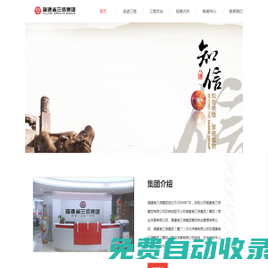 福建省三信集團(tuán)