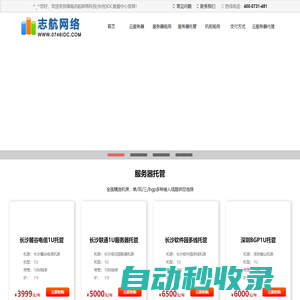 永州服務器托管_400-0731-481_永州服務器租用_永州VPS服務器_永州機柜租用_永州阿里云代理商_永州華為云代理商_永州騰訊云代理商 - 湖南志航網(wǎng)絡科技(永州)IDC數(shù)據(jù)中心