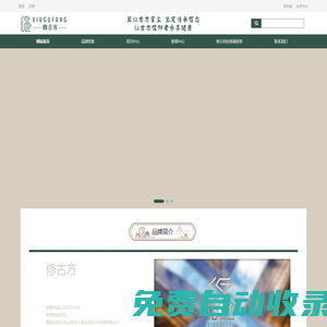 修古方-16年深耕中醫(yī)古方養(yǎng)生領域