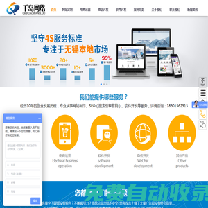 網站制作_APP開發_系統開發_微信開發-無錫市千島網絡信息技術有限公司