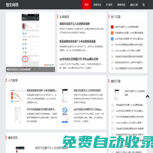 PC軟件、物聯(lián)網(wǎng)―獲嘉縣維安網(wǎng)絡(luò)有限公司