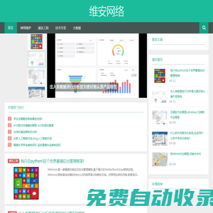 網絡工程、網絡制作―獲嘉縣維安網絡有限公司