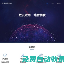 浙江省地質(zhì)大數(shù)據(jù)應(yīng)用中心