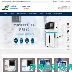 微量元素分析儀_微量元素檢測儀_液基細(xì)胞儀器廠家_九陸生物