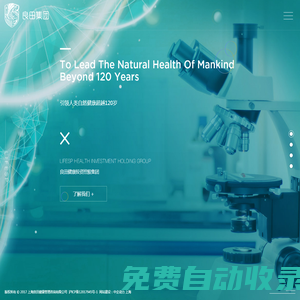 良田健康投資控股集團_生物科技研發_現代農業種植_健康教育培訓