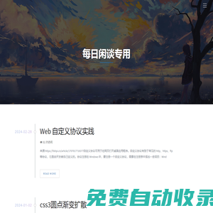 每日閑談專用