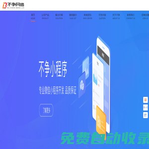 不爭網絡首頁