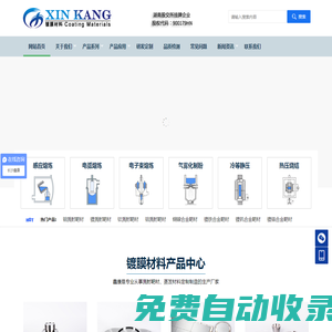 靶材,濺射靶材生產(chǎn)廠家,蒸發(fā)材料_鑫康新材料公司