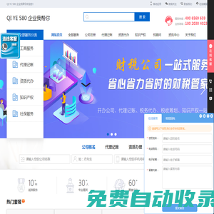 注冊公司流程快捷_注冊公司費用0元_創業就找固遠咨詢，十年百余人專業團隊為您服務