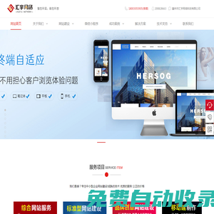惠州市匯宇網絡科技有限公司-惠州網站建設,惠州做網站,惠州建網站,,惠州網站設計,惠州企業網站建設