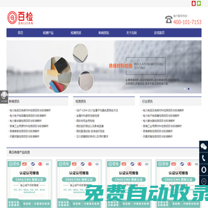 絕緣材料檢測|檢測服務(wù)|檢測報(bào)告|第三方檢測-百檢網(wǎng)