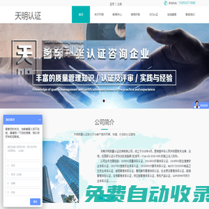 鄭州天明質量認證|ISO認證|iso9001認證|ISO9000認證|河南iso認證|質量認證| ISO27001認證|內審員培訓