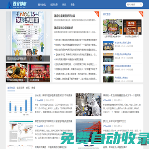 西安都市熱線 - 西安本地生活資訊與服務(wù)平臺(tái)