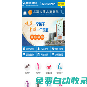 北京兒童醫(yī)院網(wǎng)上掛號_北京天使兒童醫(yī)院是正規(guī)醫(yī)院嗎