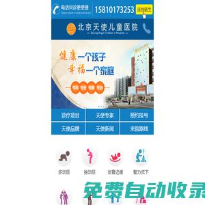 兒科在線免費(fèi)咨詢_北京天使兒童醫(yī)院網(wǎng)上掛號(hào)_北京天使醫(yī)院官網(wǎng)地址