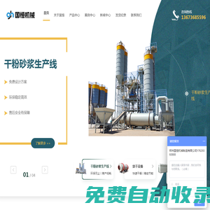 干粉砂漿設(shè)備-干粉砂漿生產(chǎn)線-干混-石膏-保溫砂漿設(shè)備生產(chǎn)線-膩?zhàn)臃墼O(shè)備廠家-國(guó)恒機(jī)械