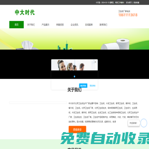 衛(wèi)生紙廠家-衛(wèi)生紙批發(fā)_中大時代北京衛(wèi)生紙批發(fā)