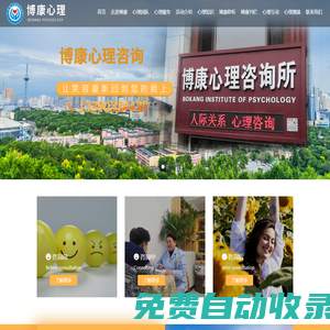 海城市海州區(qū)博康心理咨詢所,海城心理咨詢,海城心理,海城市博康心理咨詢