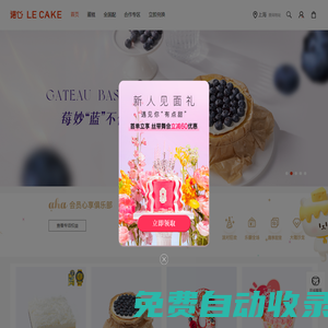 諾心蛋糕官網(wǎng)-生日蛋糕_水果蛋糕_慕斯_芝士蛋糕-LE CAKE蛋糕店諾心蛋糕網(wǎng)上訂購