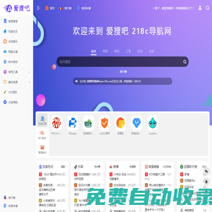 愛搜吧 218c導(dǎo)航網(wǎng) | 高品質(zhì)的綜合型網(wǎng)站導(dǎo)航，上網(wǎng)從愛搜吧導(dǎo)航開始-218c.com