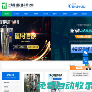 納米噴霧干燥機-密閉噴霧干燥機-豫明儀器